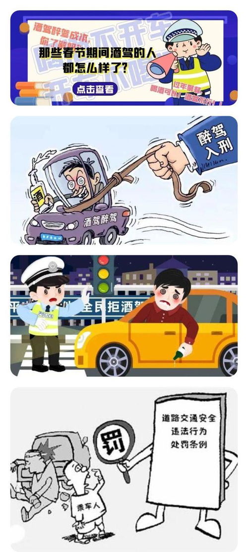 以案为鉴 警钟长鸣 鄠邑交警提示您 春节回家过年,莫让酒驾误了团圆