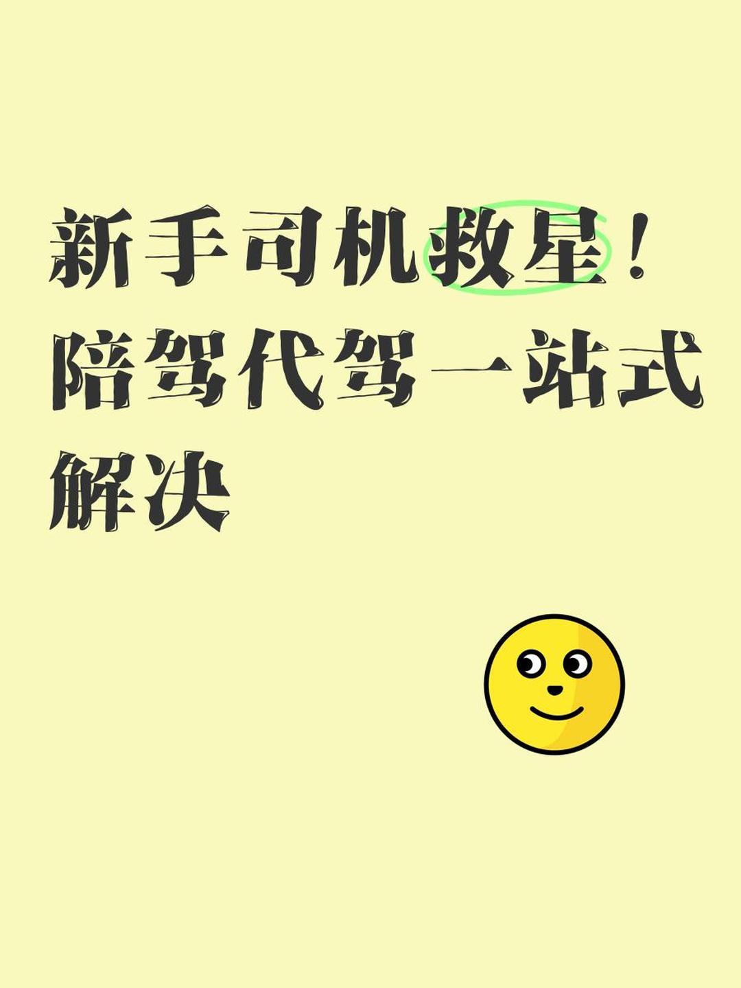 新手司机救星！陪驾代驾一站式解决代驾服务