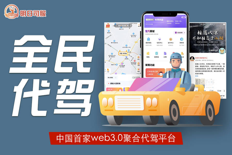 做代驾运营商，为什么选全民代驾？——专业代驾服务的信赖之选